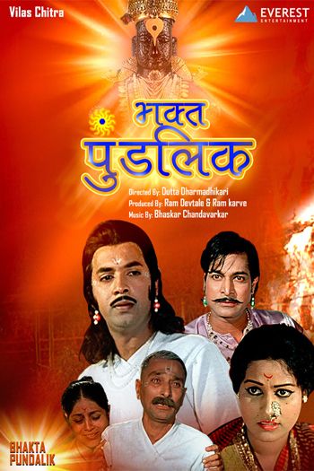 Bhakta Pundalik