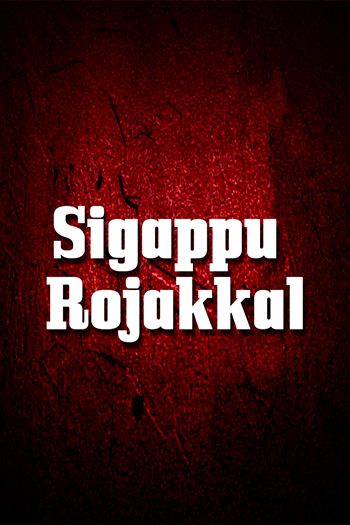 Sigappu Rojakkal