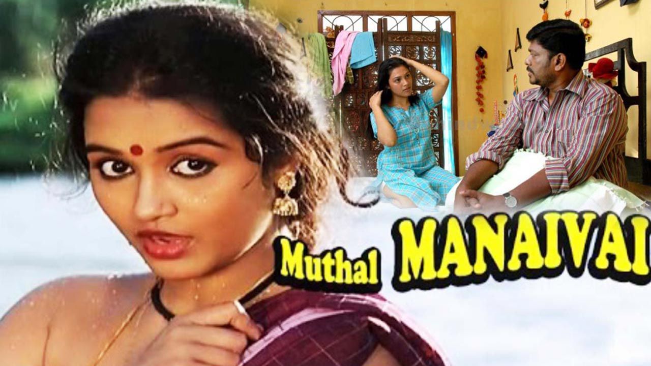 Muthal Manaivi