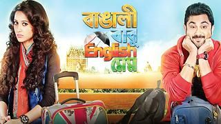 Watch Movie Bangali Babu English Mem Only on Watcho