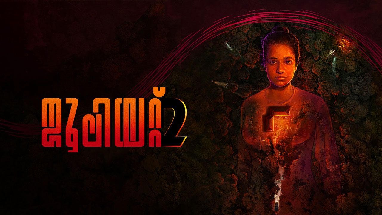 JULIET2 (Malayalam)