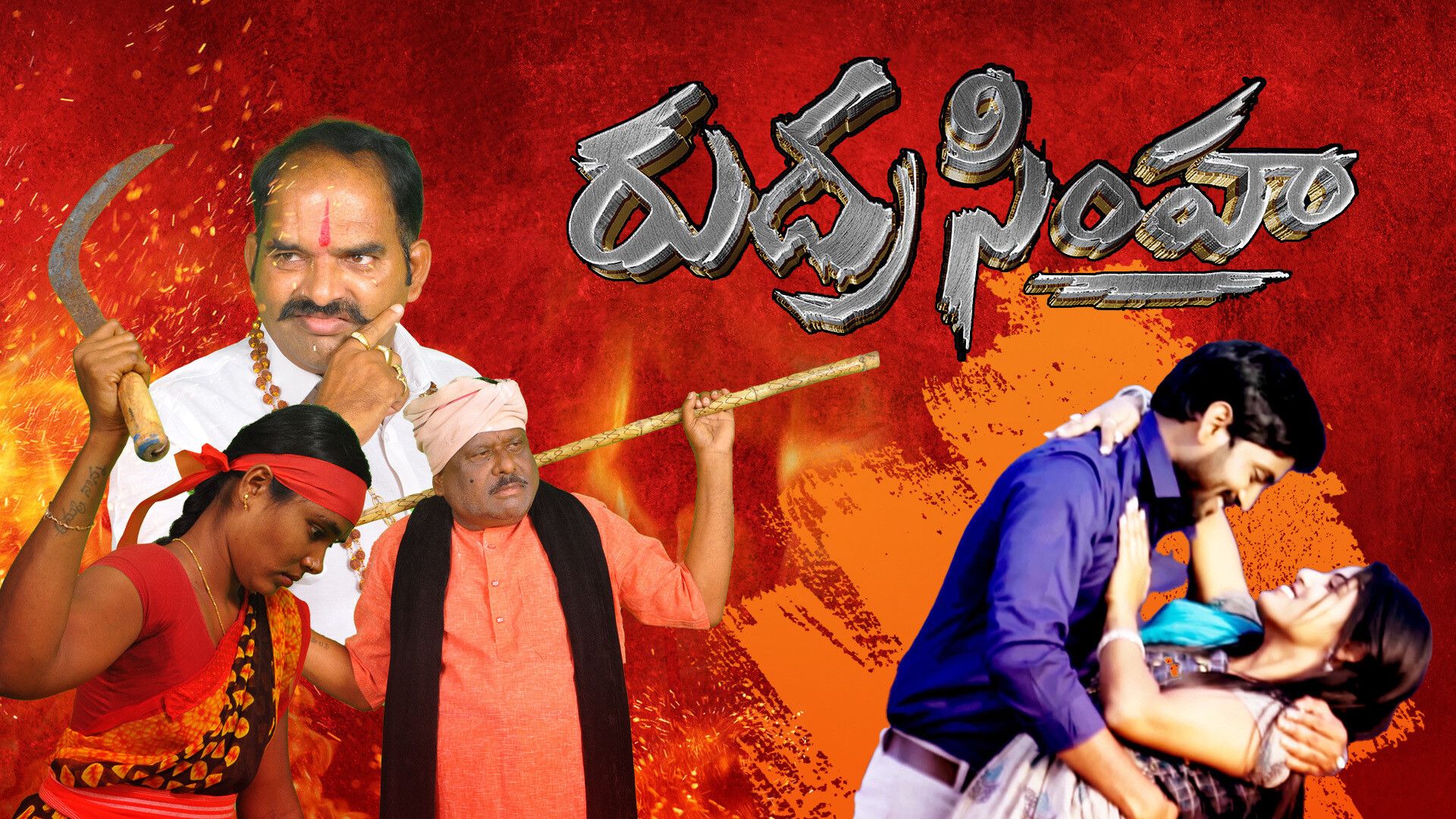Watch Movie Rudhra Simha Only on Watcho