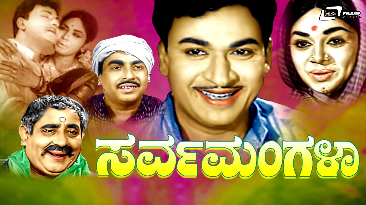 Watch Movie Sarvamangala Only on Watcho