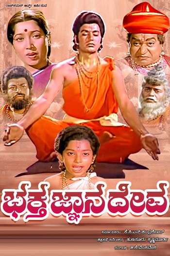 Bhaktha Gnana Deva