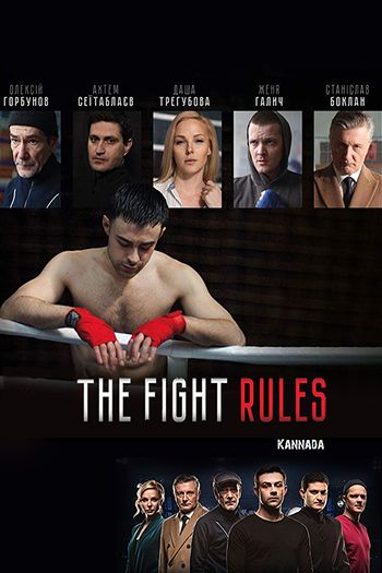 The Fight Rules (Kannada)