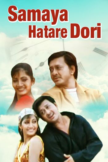 Samaya Hatare Dori