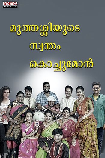 Muthassiyade Swantham Kochumon