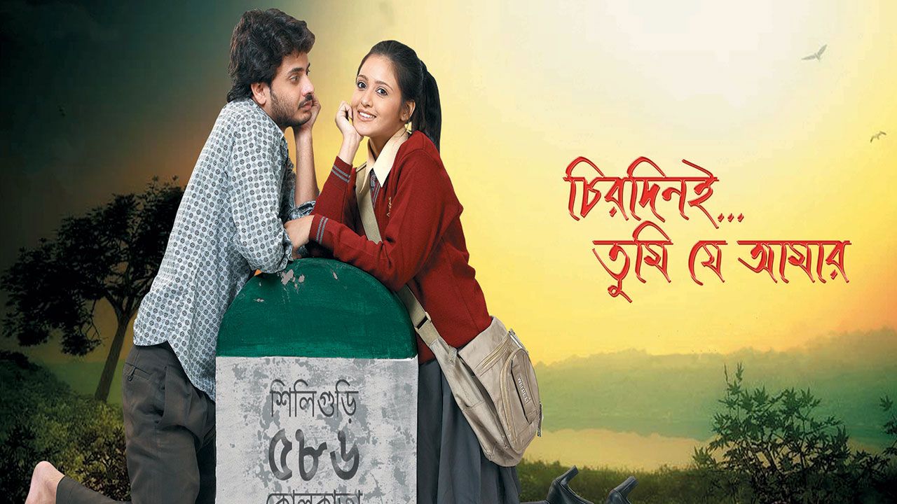 Chirodini tumi je amar bangla full movie
