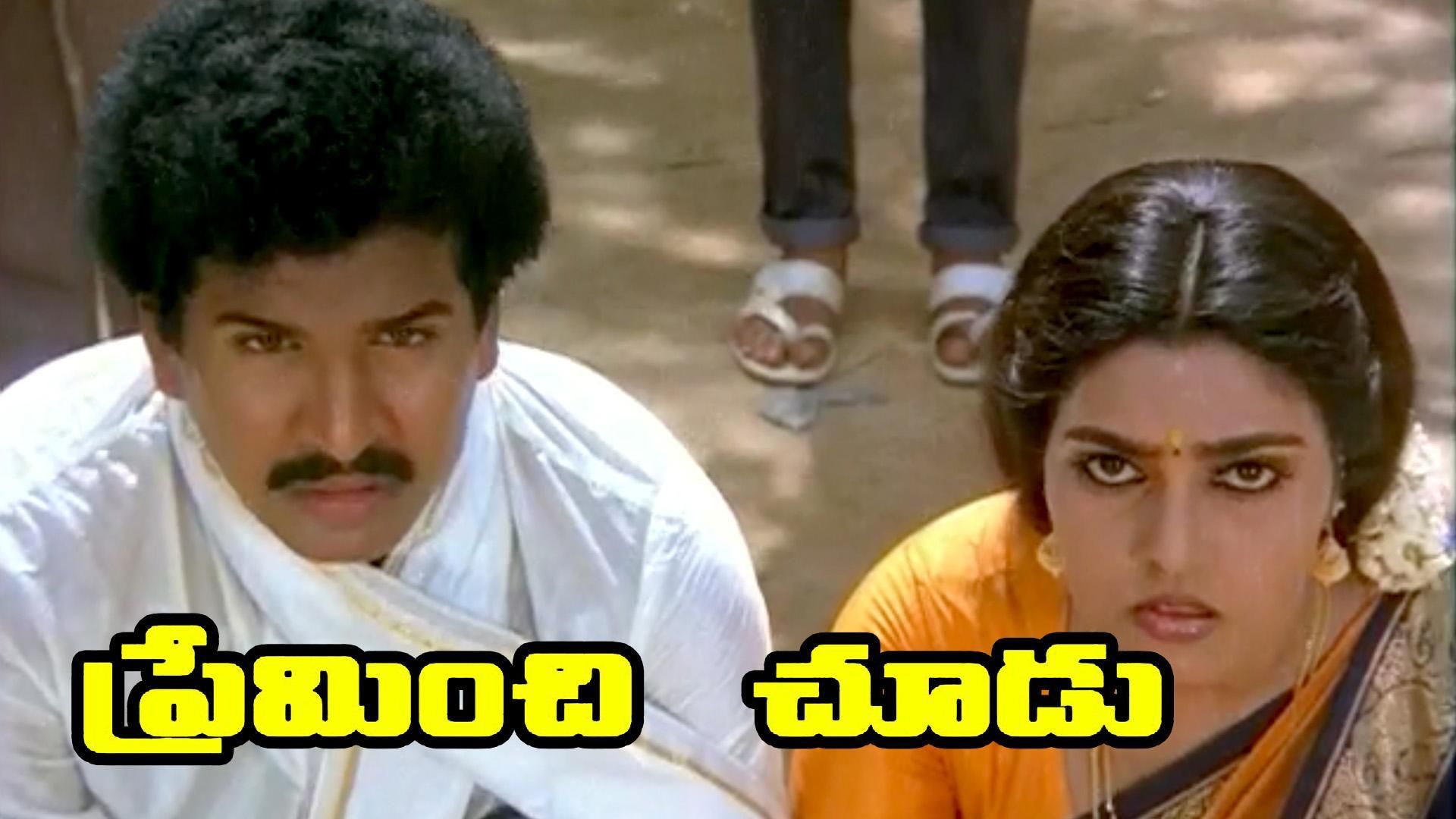 Watch Movie Preminchi Choodu (1989) Only on Watcho