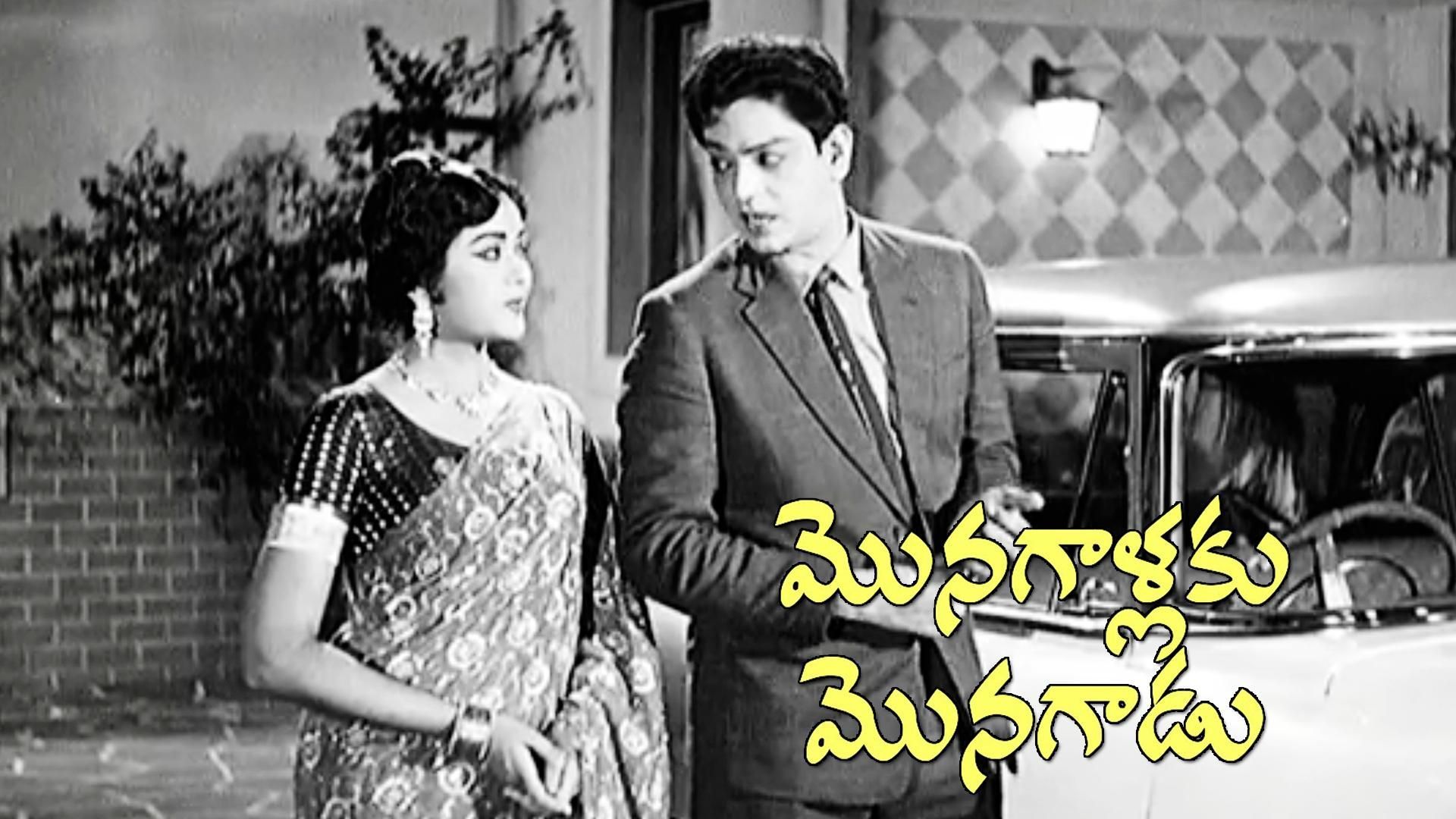 Monagallaku Monagadu (1966)