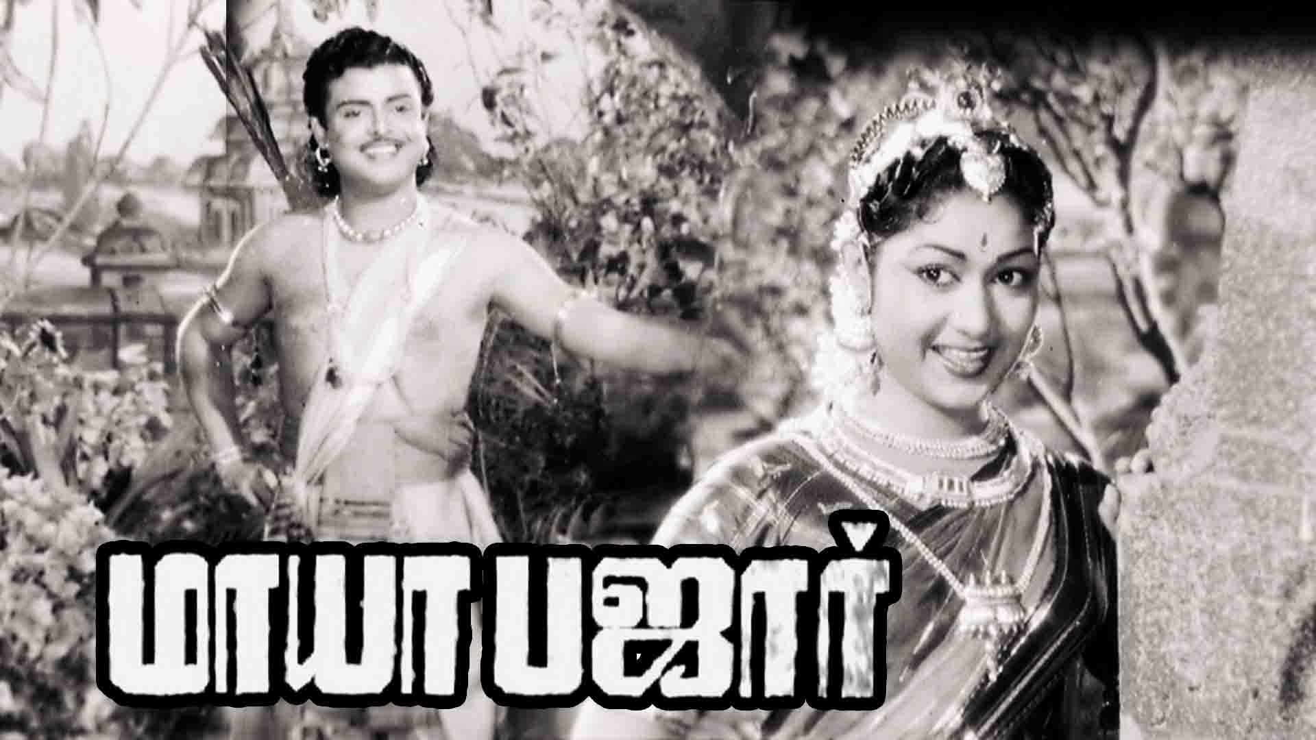 Watch Movie Mayabazar (Tamil)| Watcho