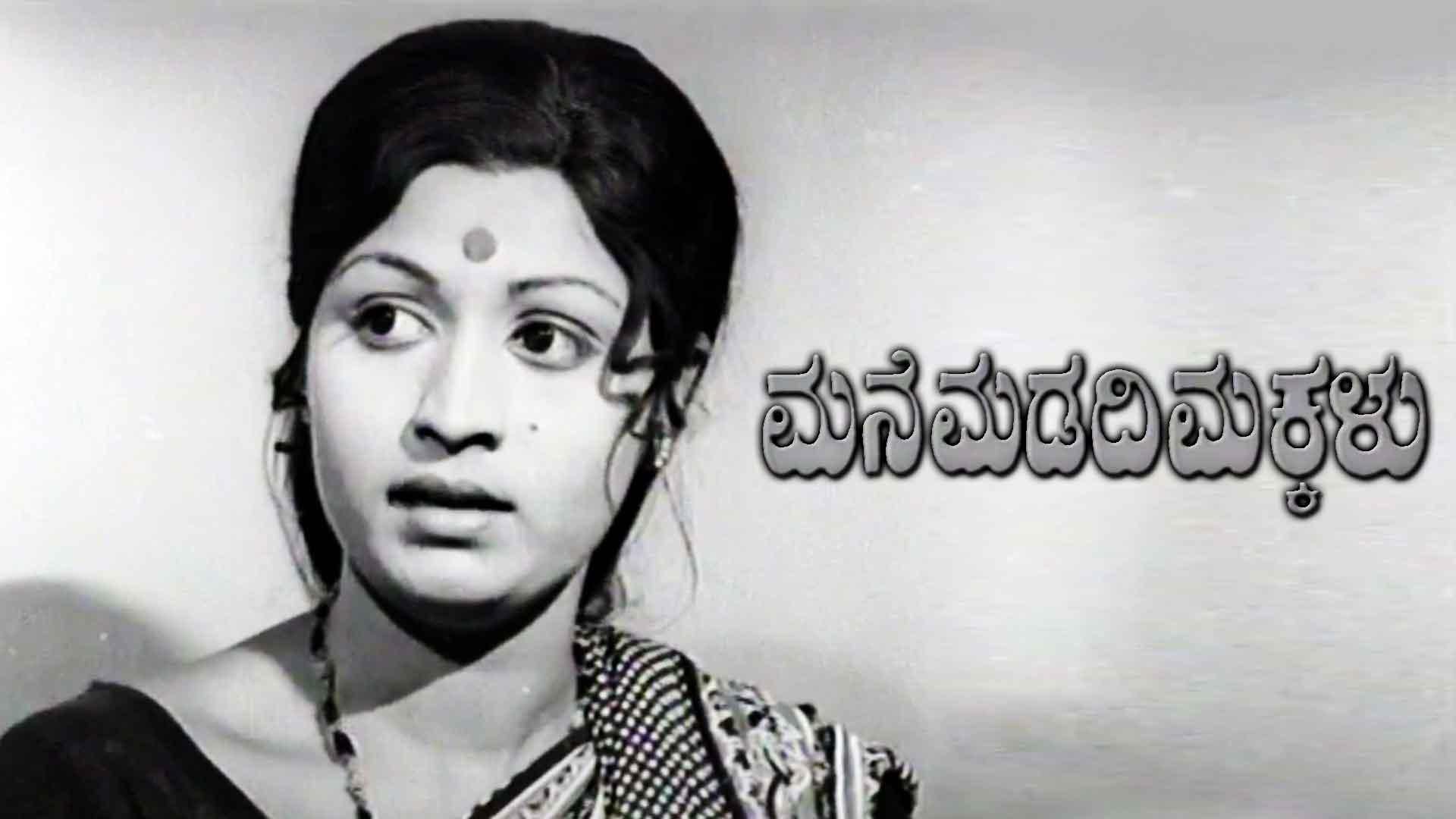 Mane Madadhi Makkalu