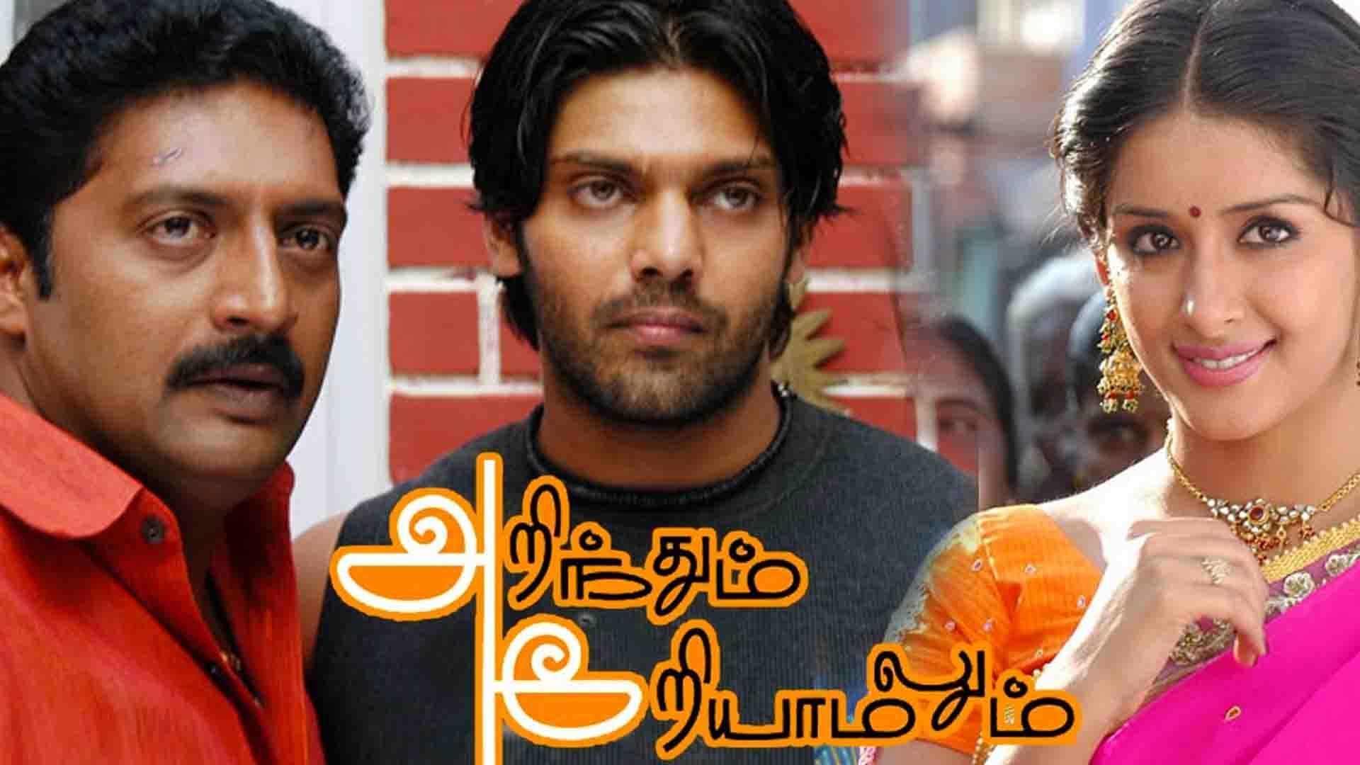 Watch Movie Arindhum Ariyamalum| Watcho