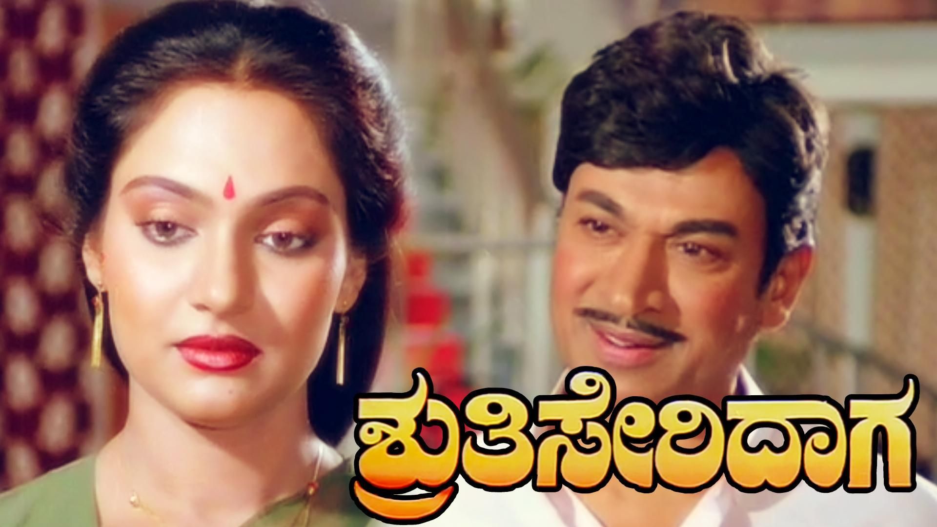 Watch Movie Shruthi Seridaga Online only on Watcho,