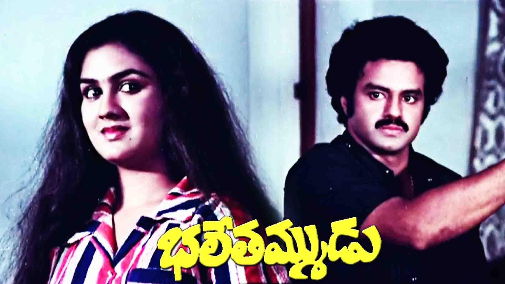 Bhale Thammudu (1985)