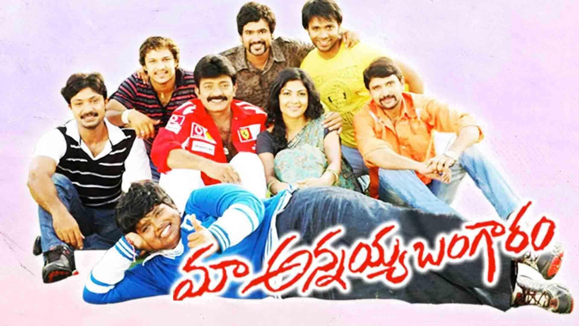 Watch Movie Maa Annayya Bangaram Online only on Watcho,