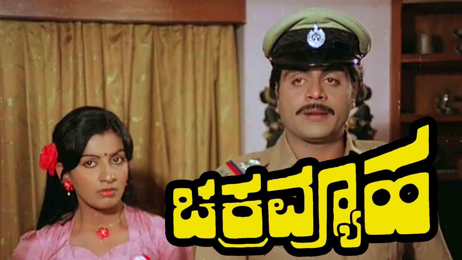 Chakravyuha (1983)