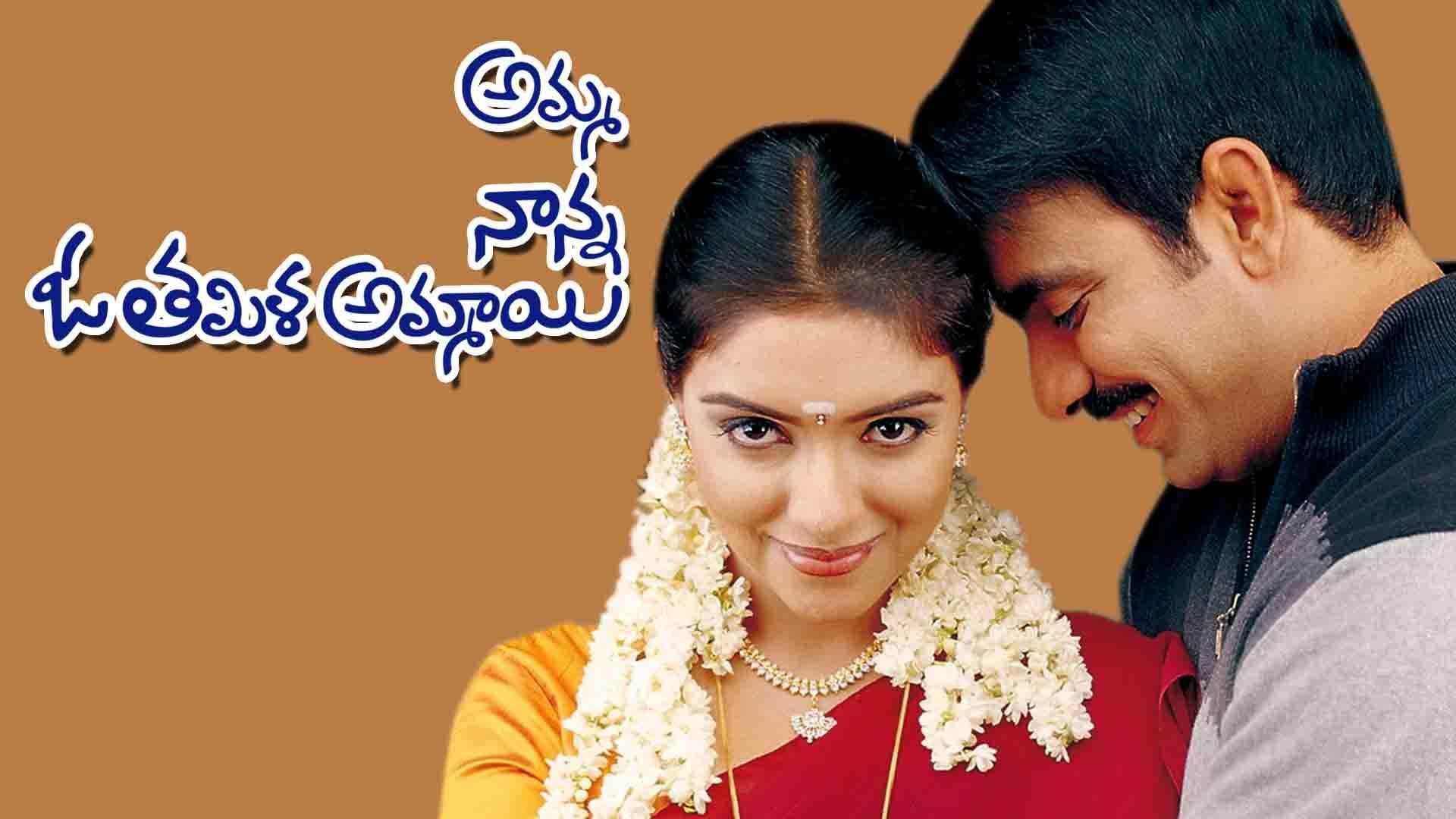 Watch Movie Amma Nana O Tamila Ammayi| Watcho