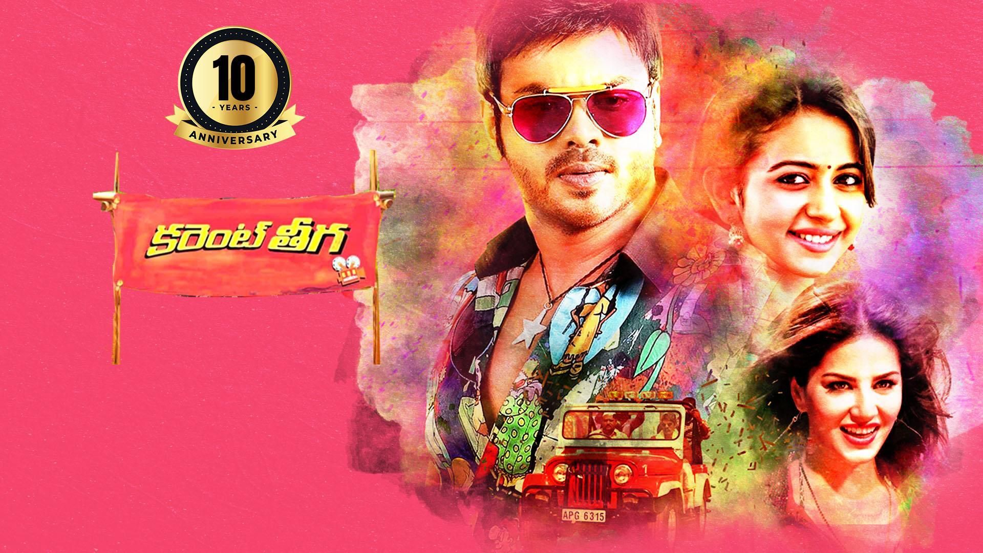 Current Theega