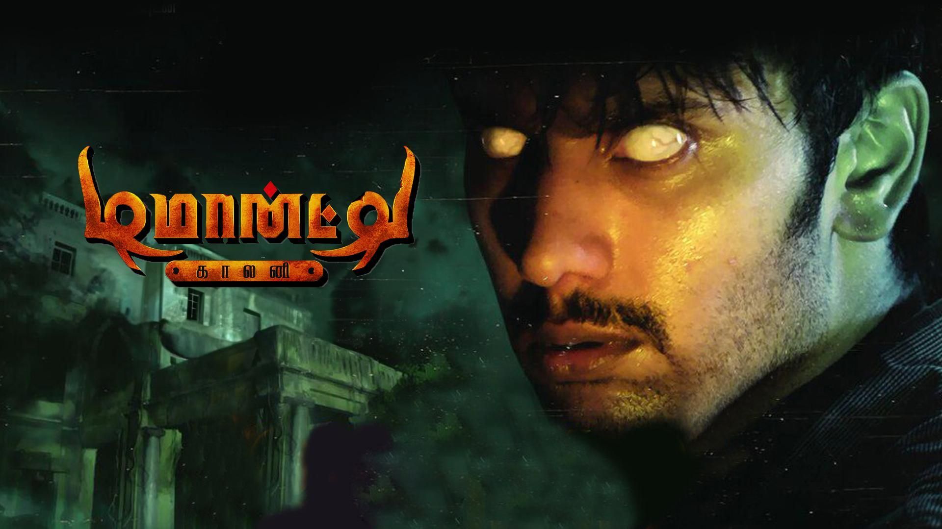 Watch Movie Demonte Colony (Tamil) Only on Watcho
