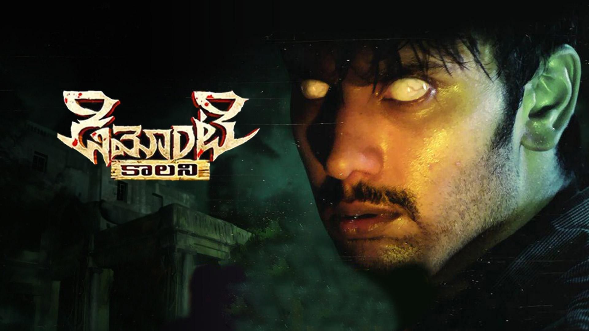 Demonte Colony (Telugu)