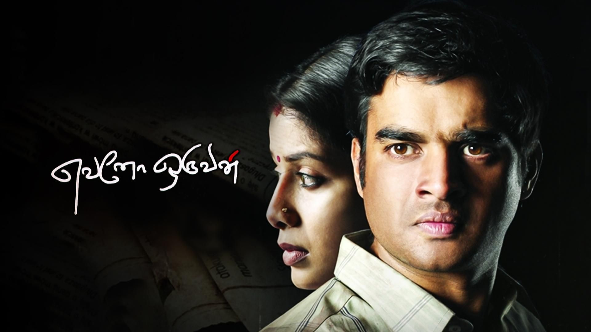 Watch Movie Evano Oruvan| Watcho