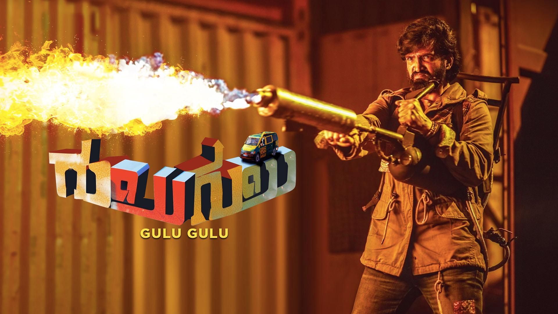 Watch Movie Gulu Gulu ( Kannada )| Watcho