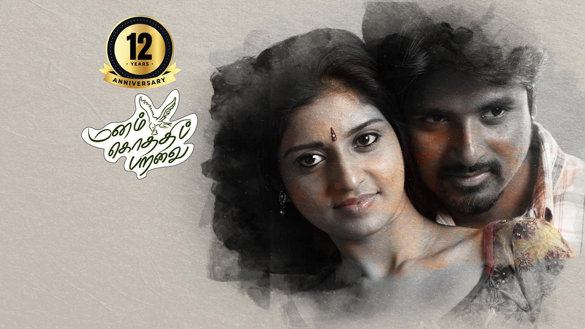 Watch Movie Manam Kothi Paravai Only on Watcho