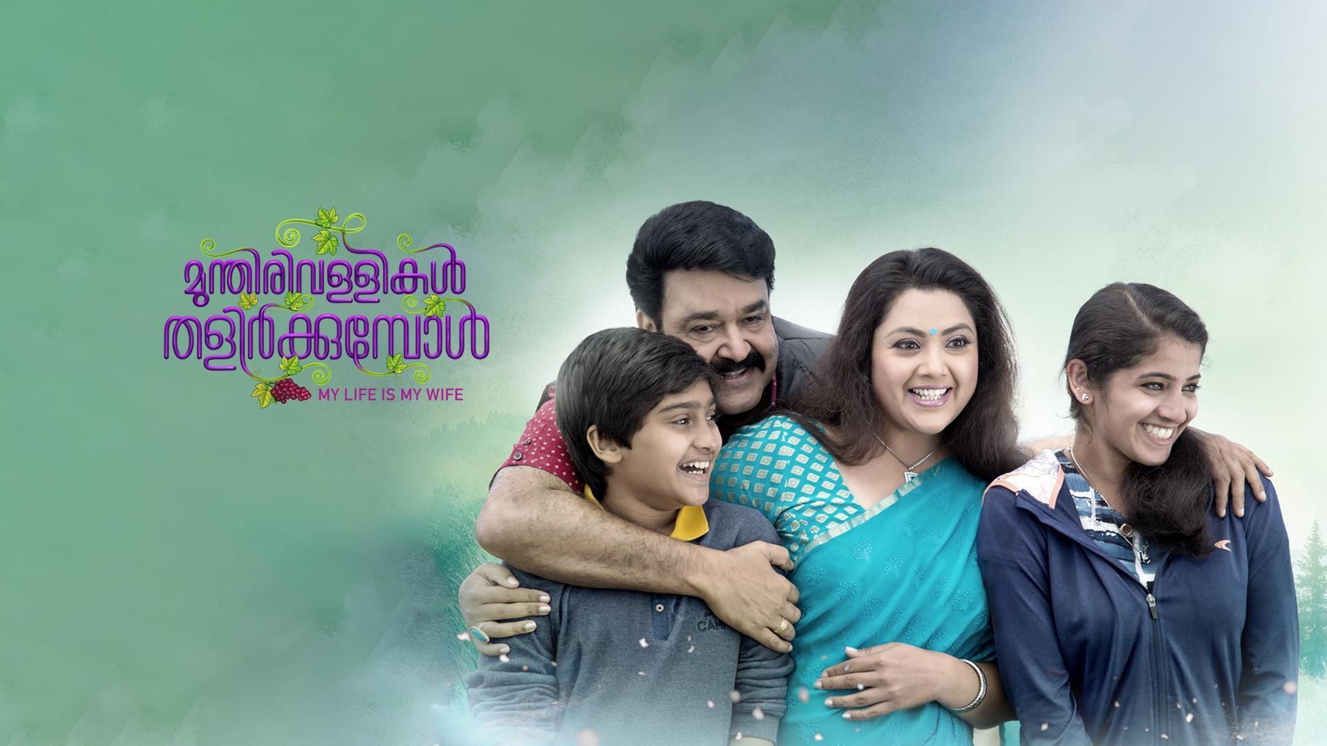 Munthirivallikal Thalirkkumbol