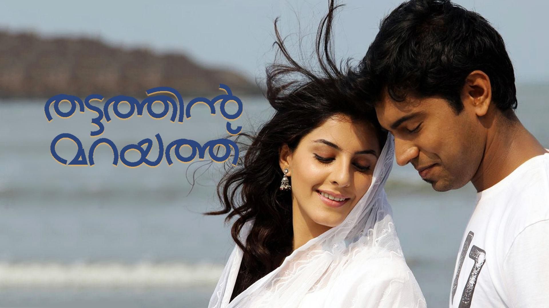 Watch Movie Thattathin Marayathu Only on Watcho