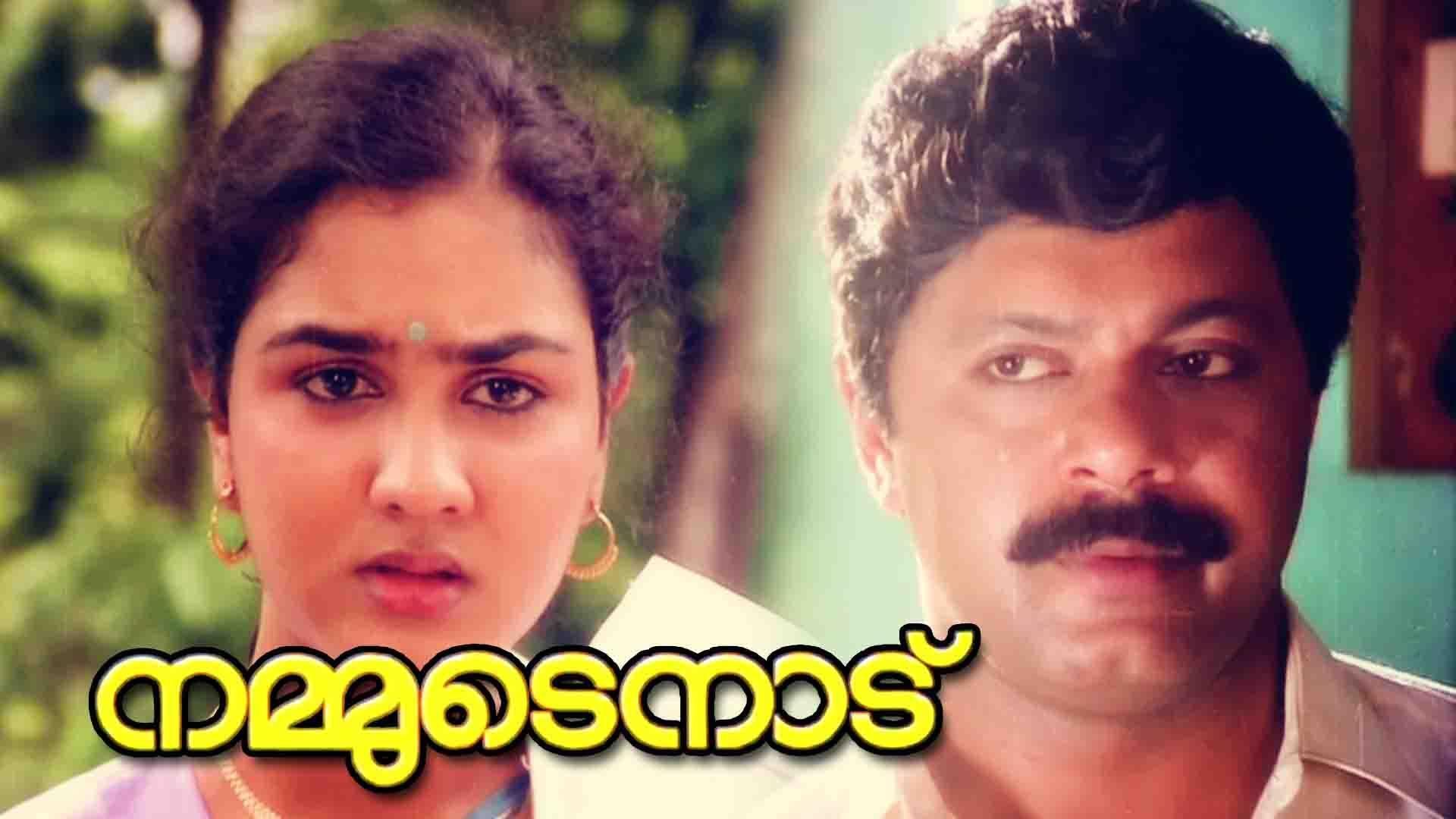 Watch Movie Nammude Naadu Only on Watcho