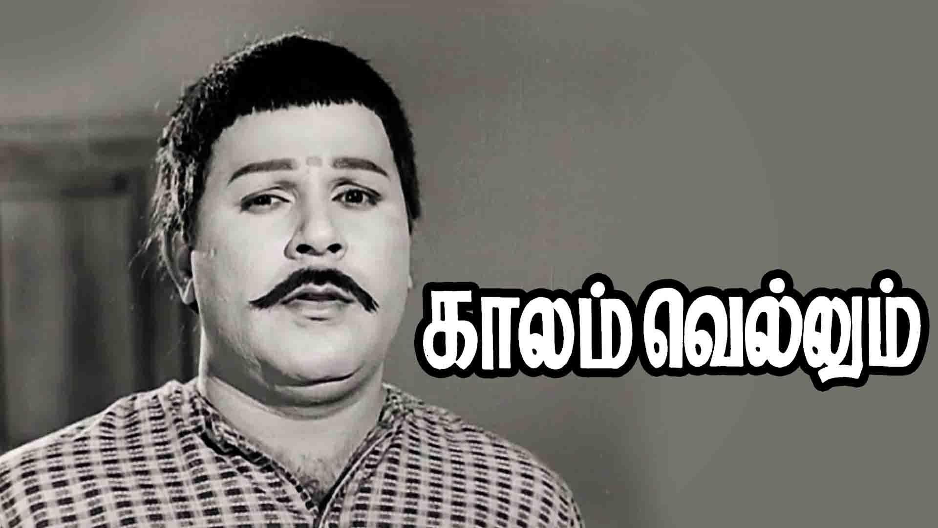 Watch Movie Kaalam Vellum Only on Watcho