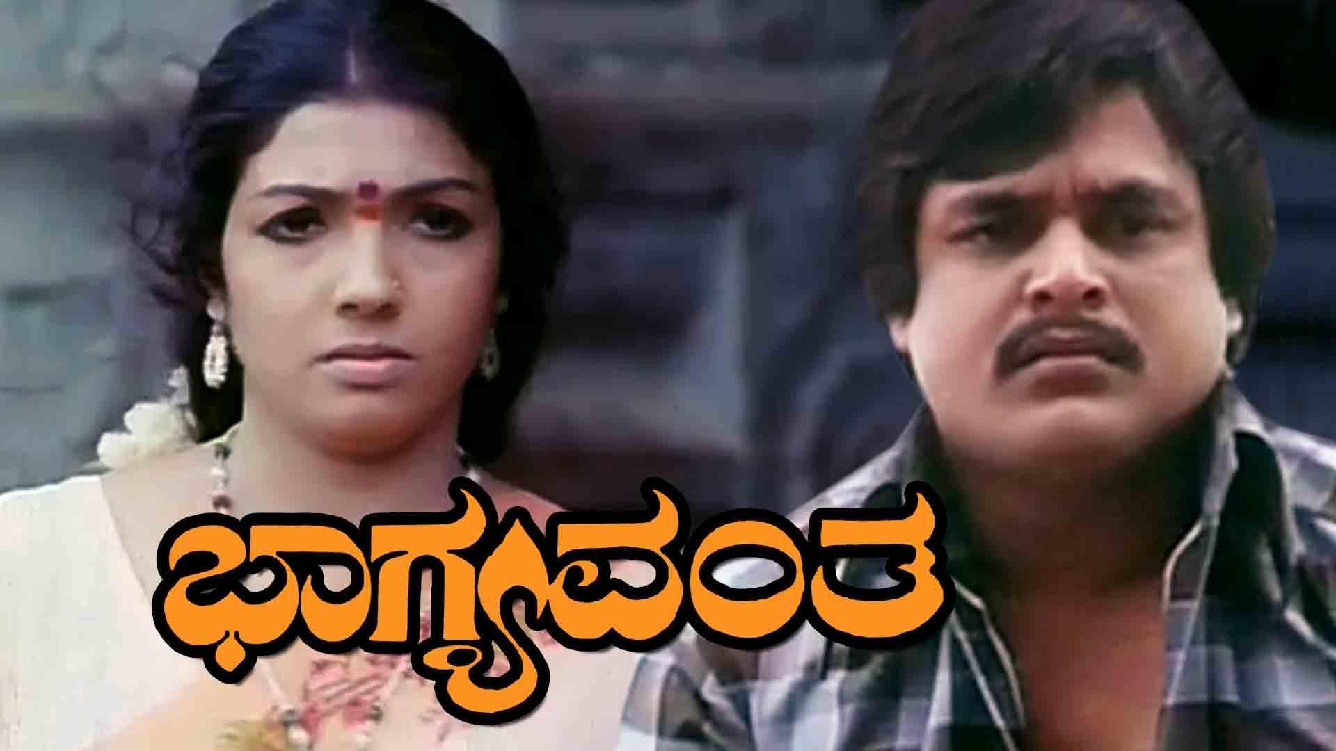 Watch Movie Bhagyavanta| Watcho