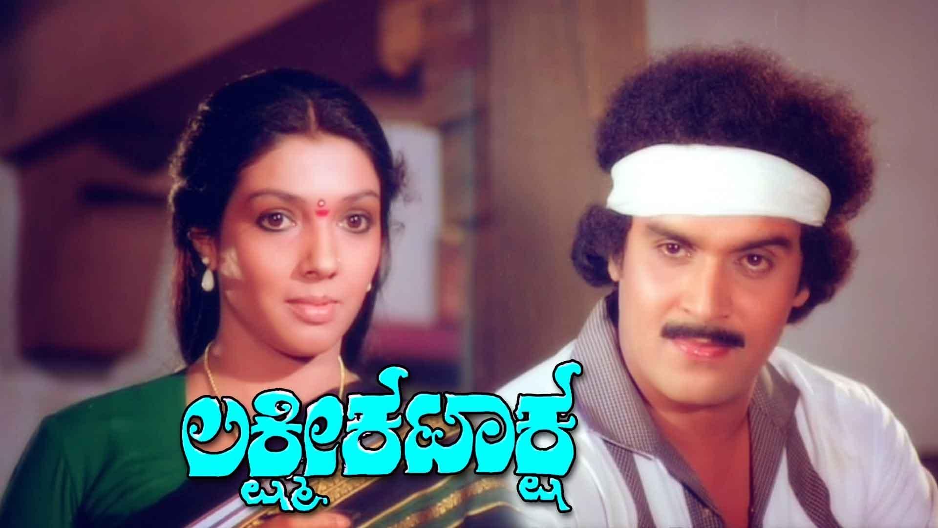 watch-movie-lakshmi-kataksha-watcho