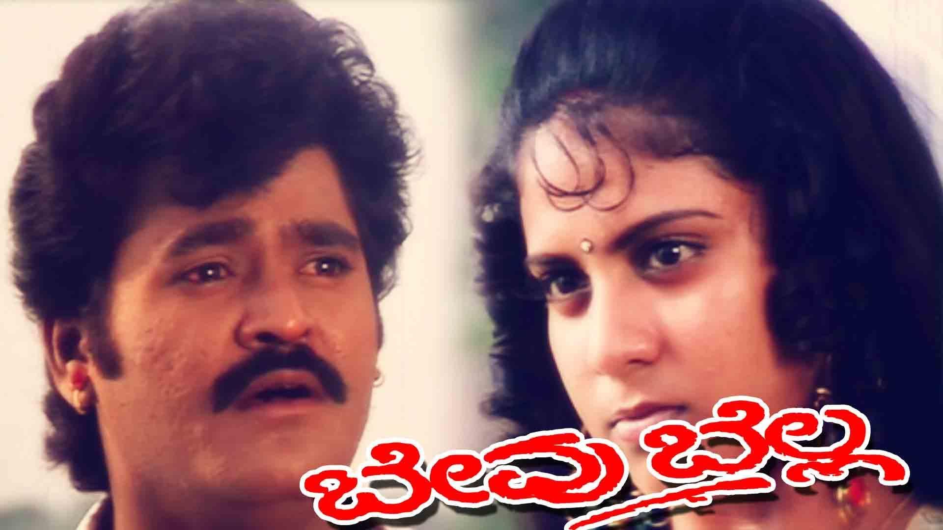 Watch Movie Bevu Bella Only on Watcho
