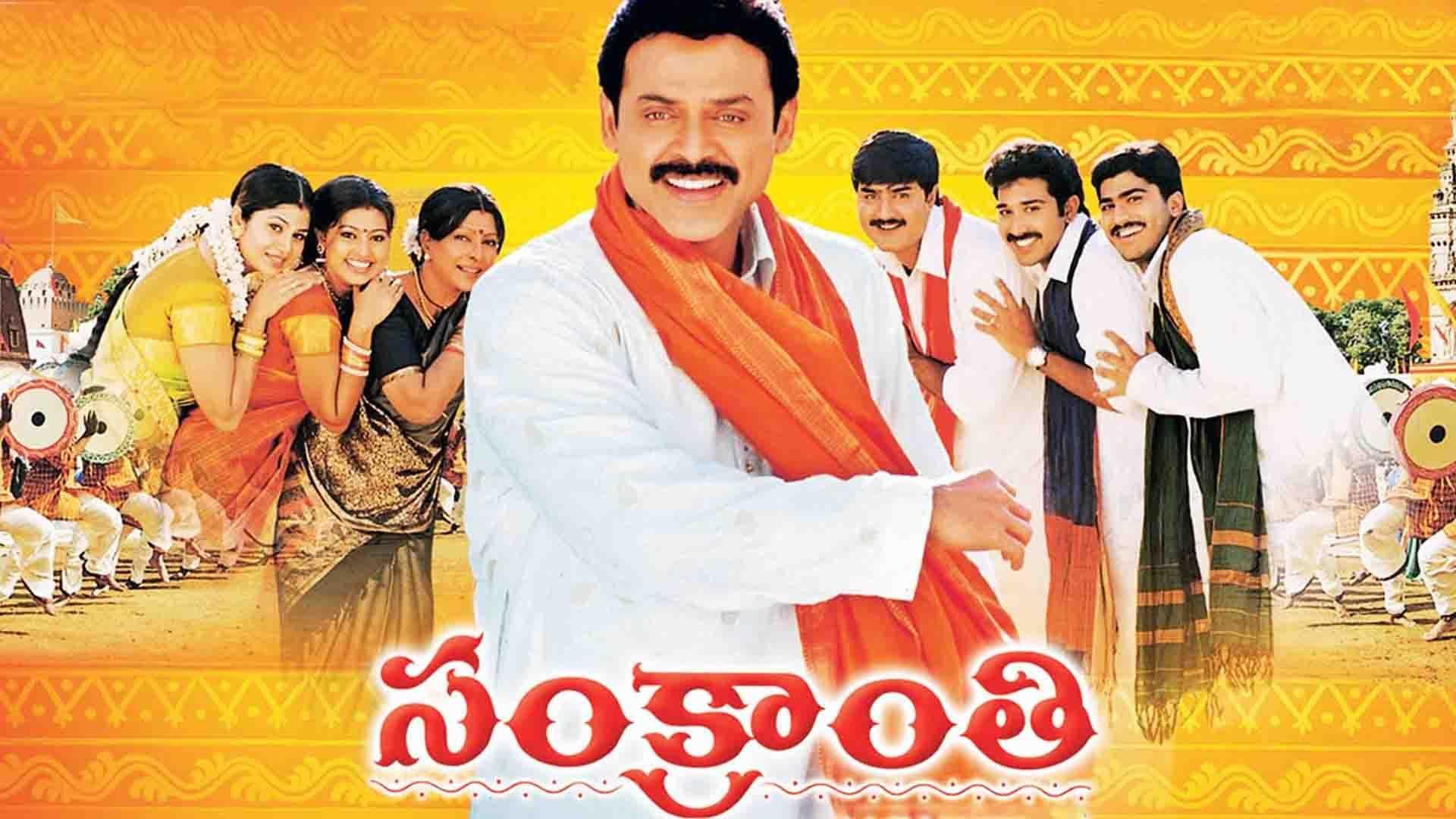 Sankranthi (Telugu)