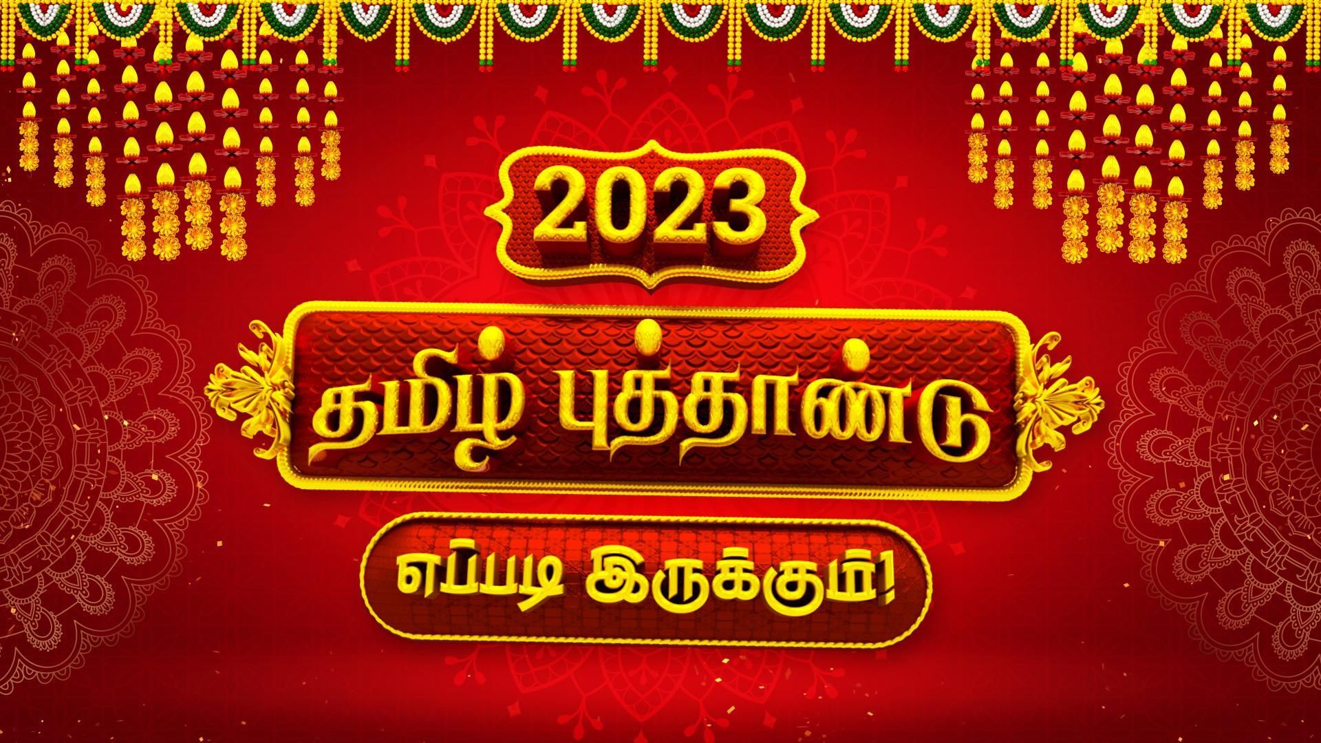 2023 Thamizh Puthandu Eppadi Irukkum