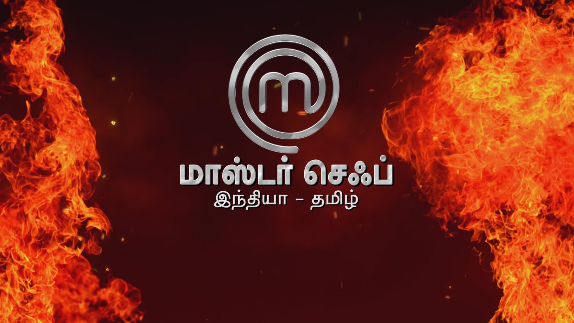 MasterChef  - TAMIL