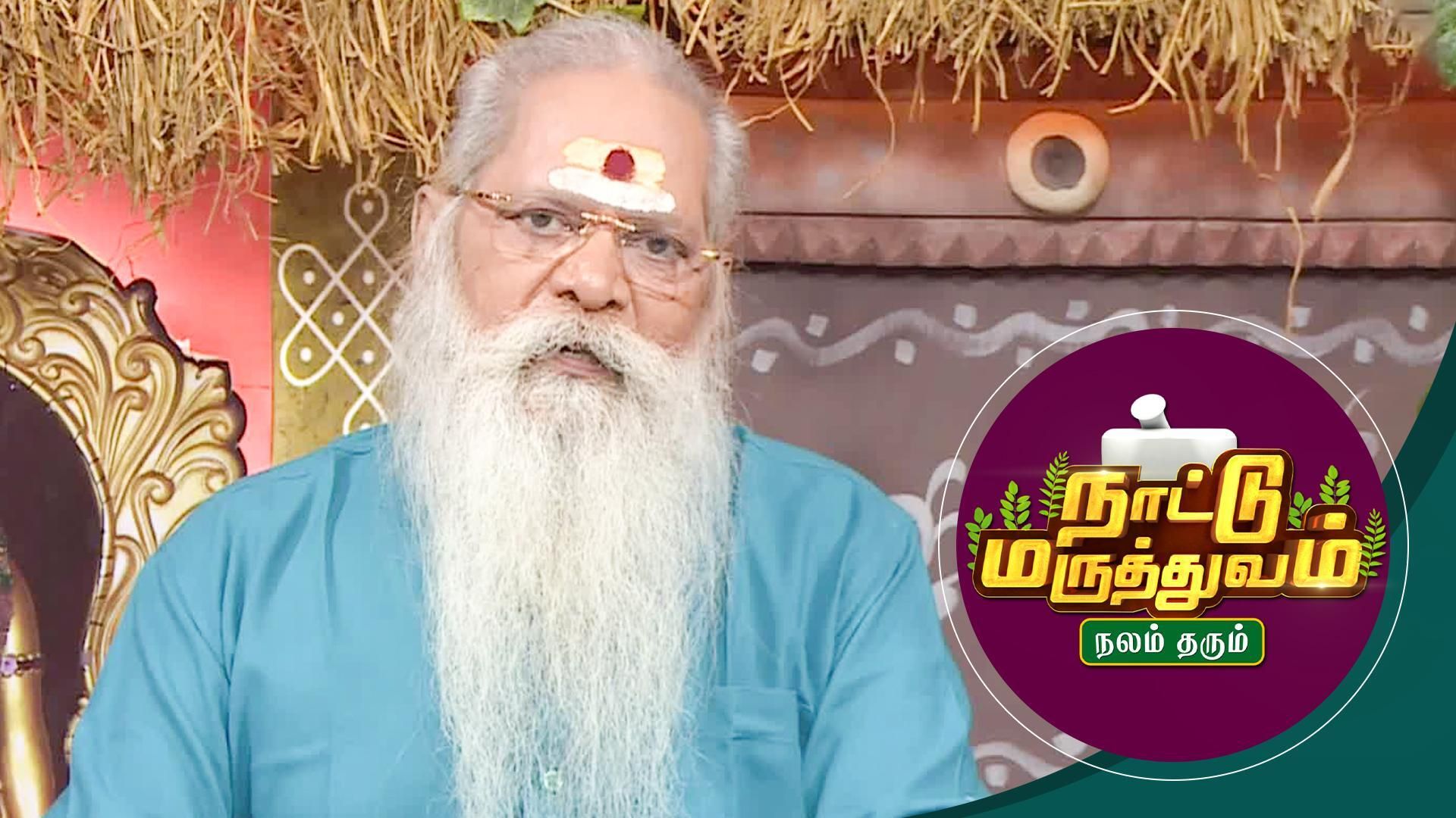 Naattu Maruthuvam - Nov 20, 2024