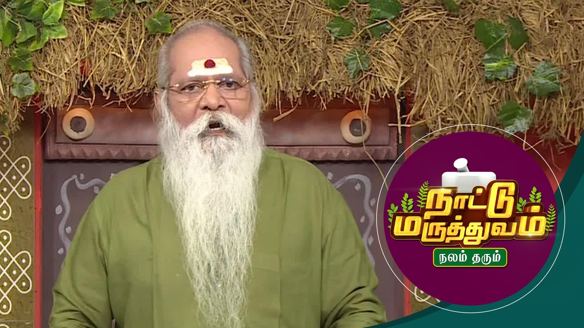 Naattu Maruthuvam - Sep 19, 2024