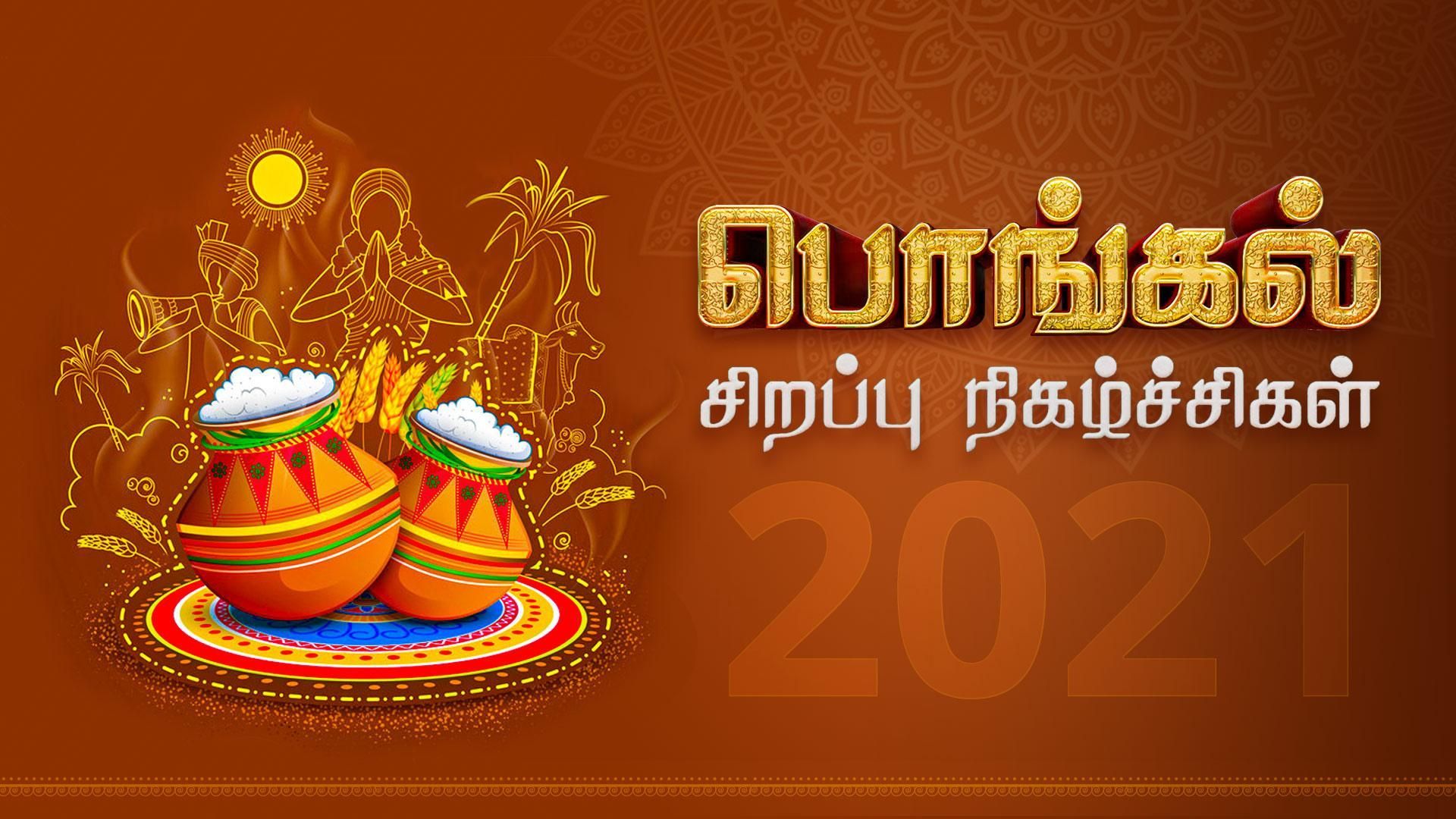 Pongal Special 2021