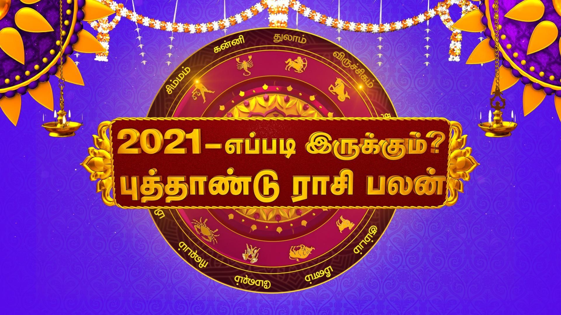 Puthaandu Raasi Palan - 2021