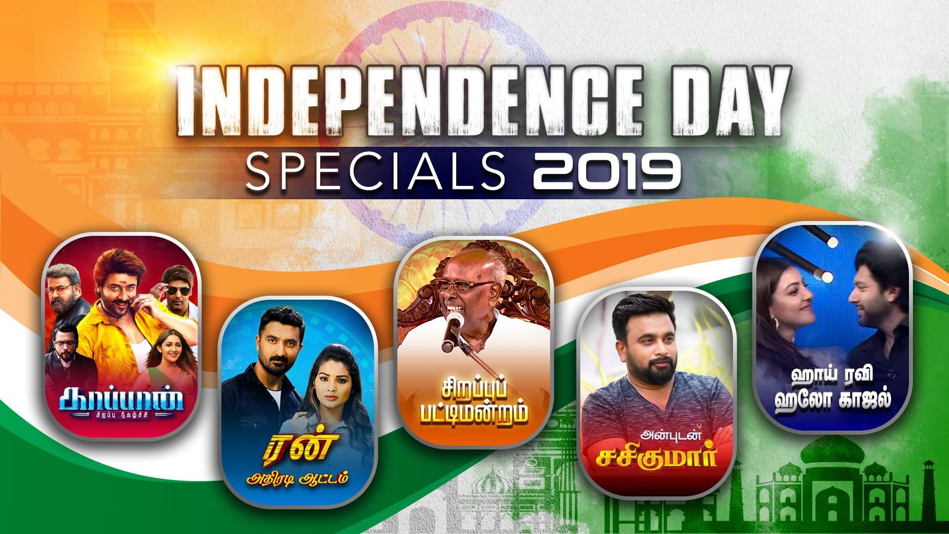 Independence Day 2019