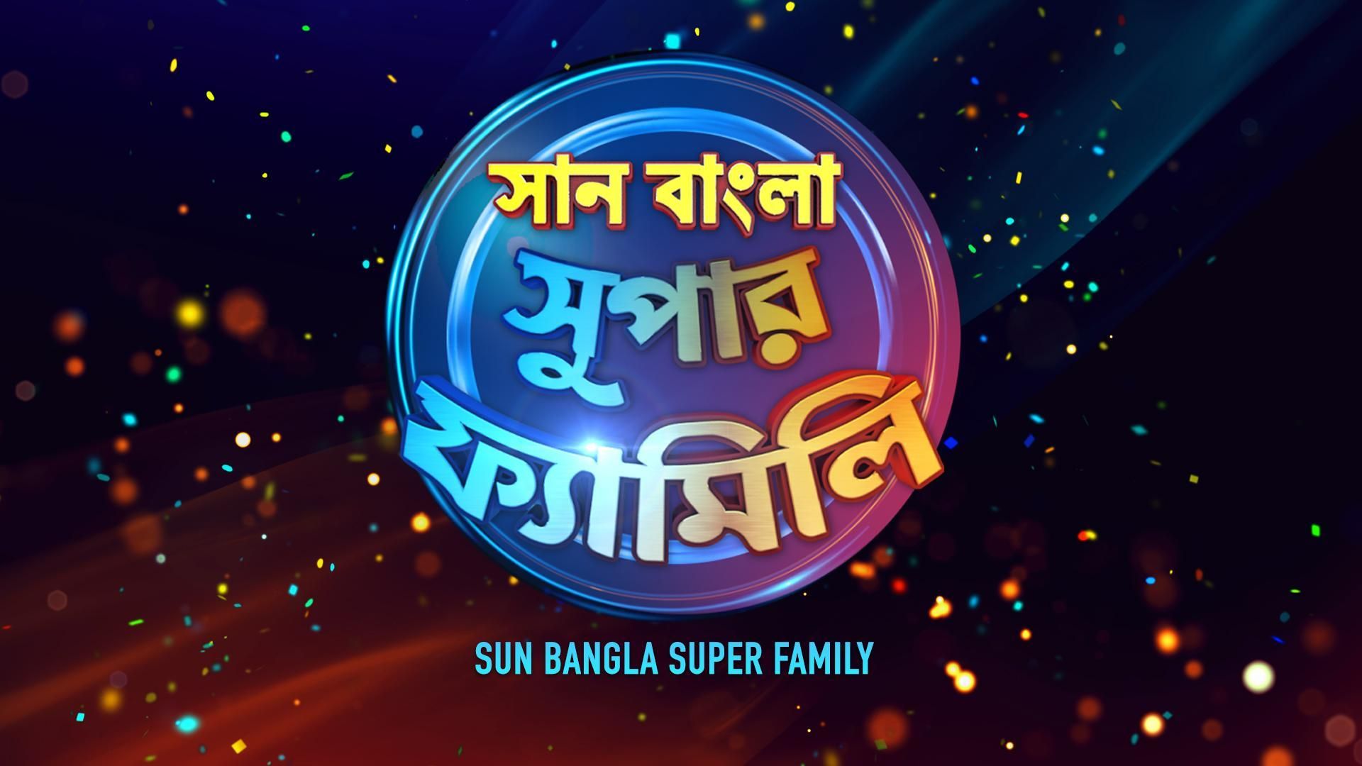 Sun Bangla Super Family