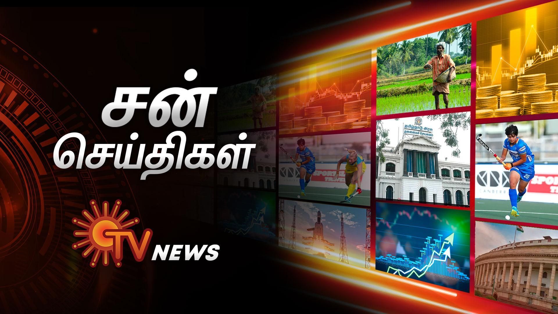 Sun TV News