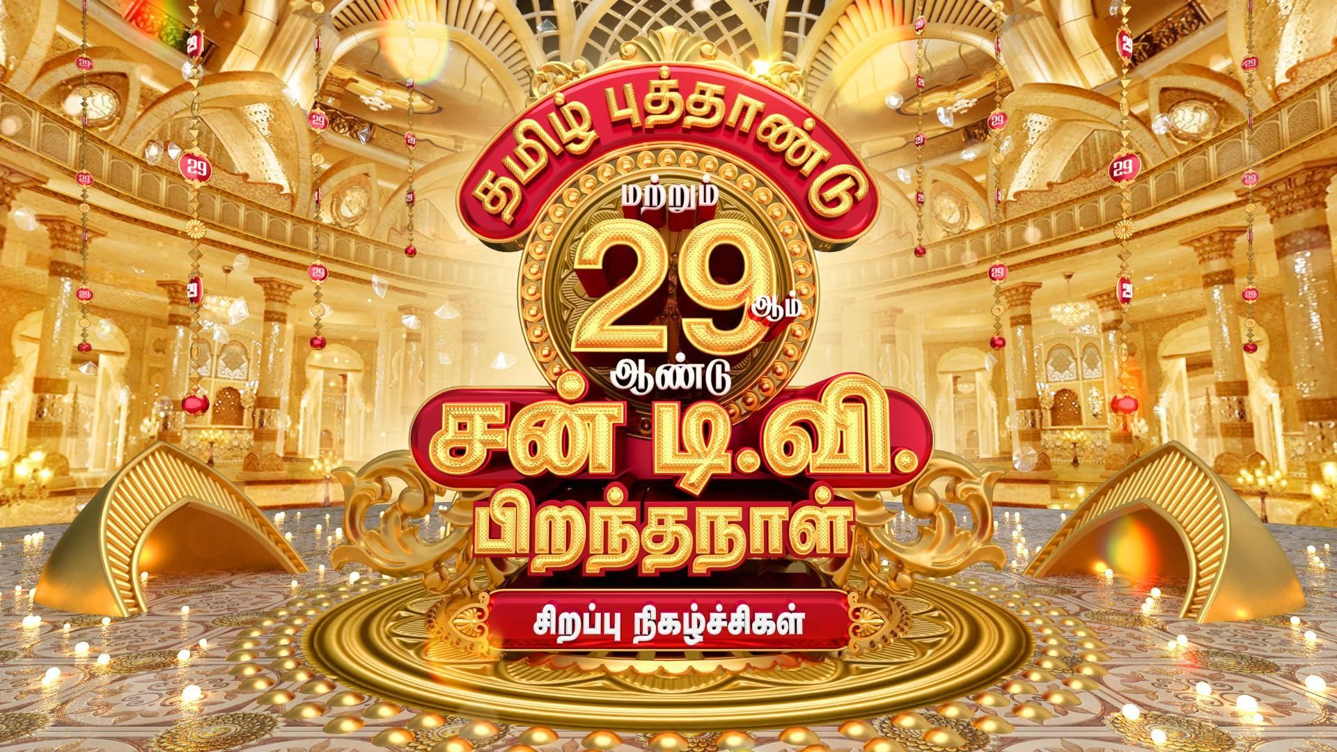 Tamil New Year Special 2022