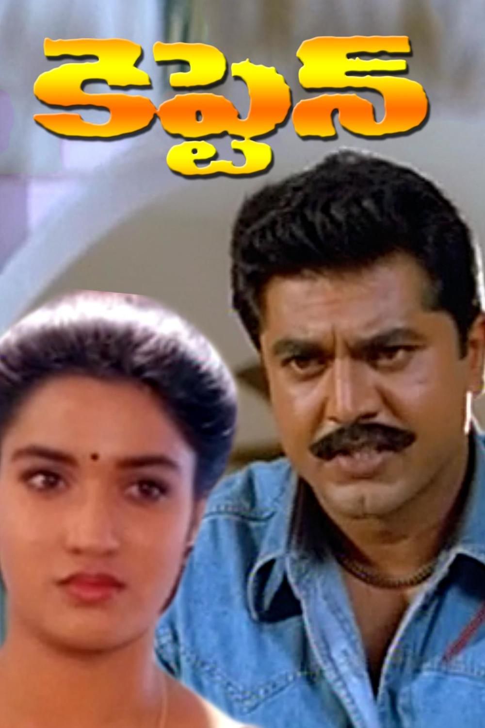 Captain (Telugu)