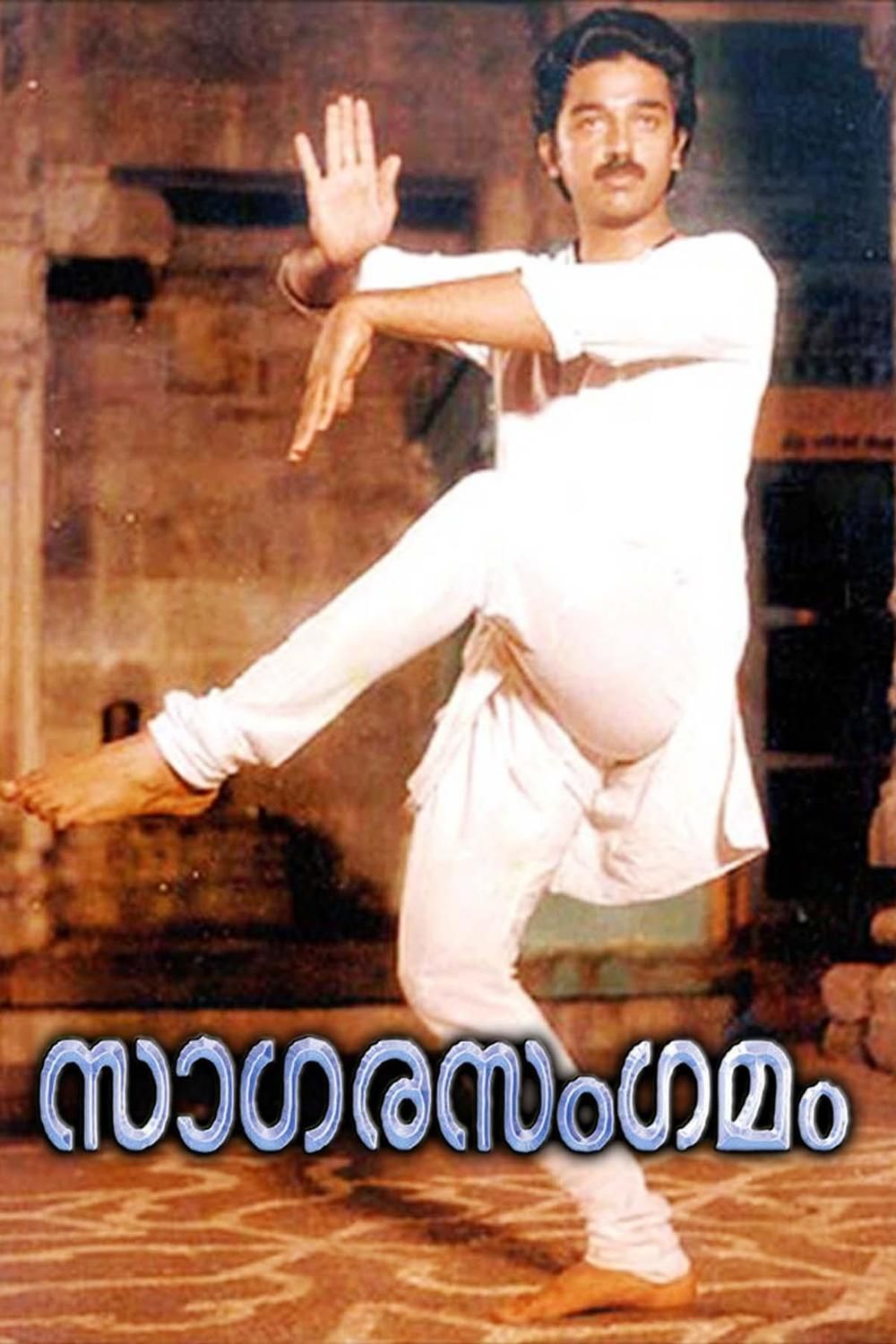 Sagara Sangamam (Malayalam)