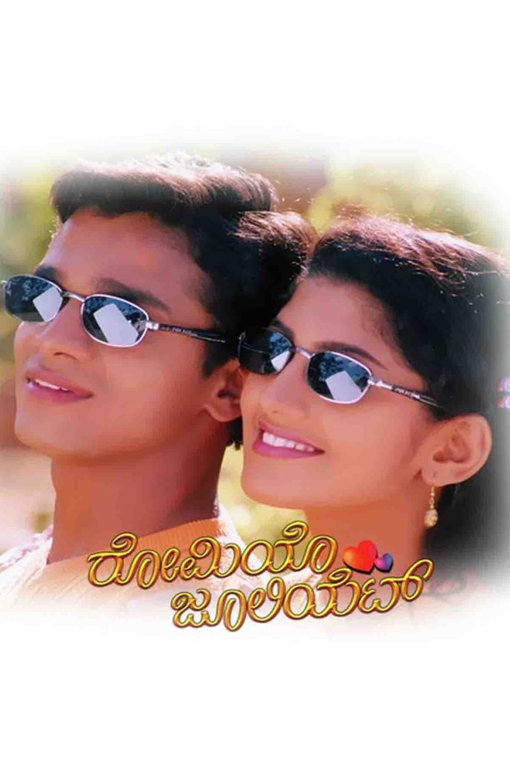 Romeo Juliet (Kannada)