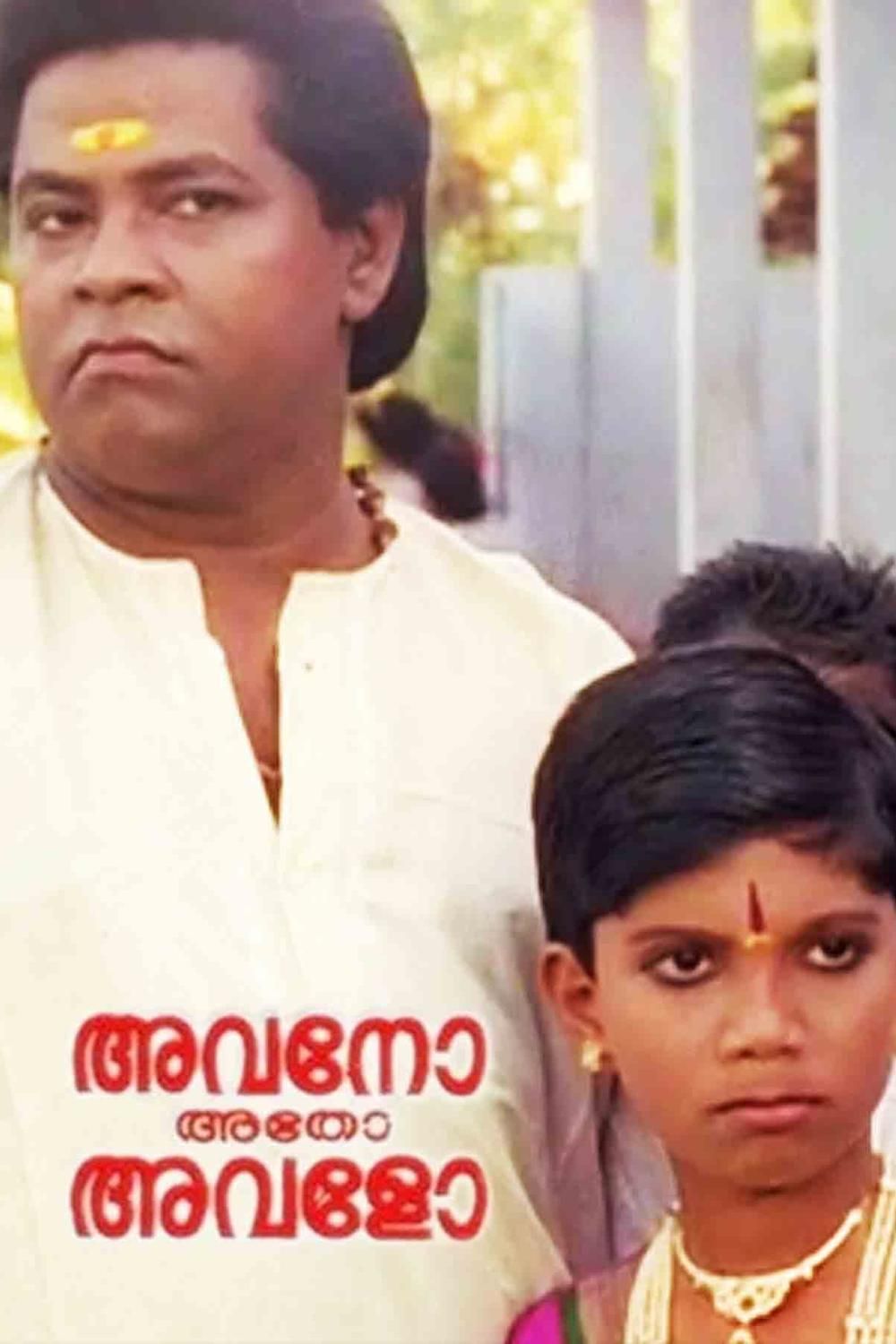 Varum Varathirikkilla Unni (1999)